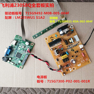 飞利浦230S8Q电源715G7300驱动板715G9492按键配屏LM225WU1 S1A2