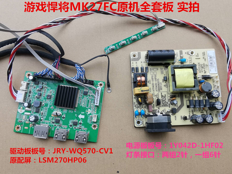电源板MK27FC游戏悍将驱动板