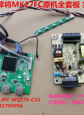 游戏悍将MK27FC M3C3G驱动板JRY-WQ570-CV1电源1Y042D-1HF02按键