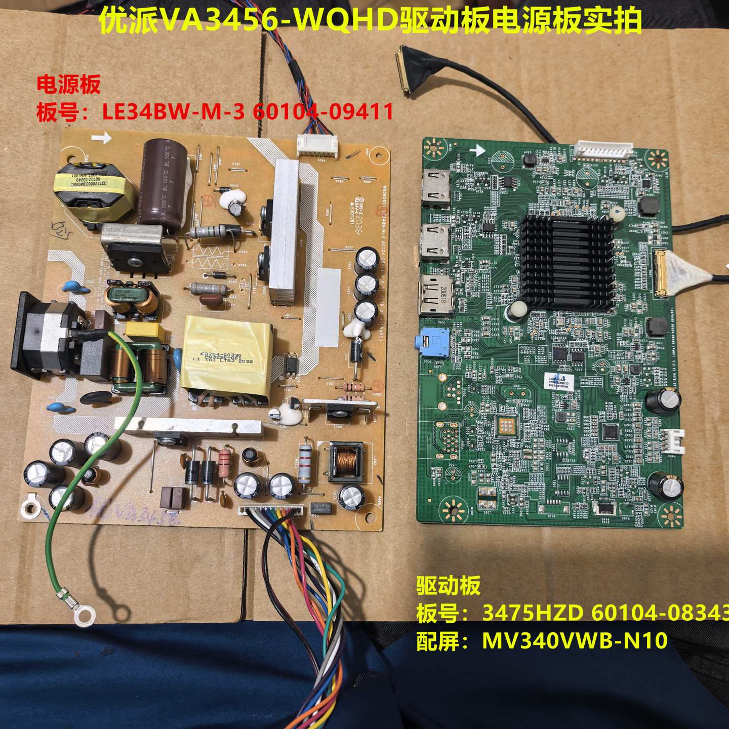 优派VA3456-WQHD驱动板60104-08343电源09411逻辑板MV340VWB-N10
