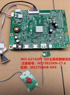 MSI微星G274QP-QDF驱动板MST9835RN-C1.6按键配屏ME270QHB-NF0