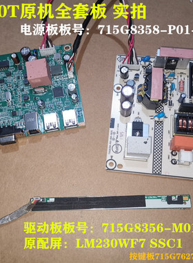 HP惠普E230T驱动板715G8356电源板715G8358按键屏LM230WF7 SSC1