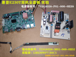 HP惠普E230T驱动板715G8356电源板715G8358按键屏LM230WF7 SSC1