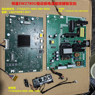 明基EW2780U驱动板715GA571电源板715GA569配屏LM270WR3 SSC1