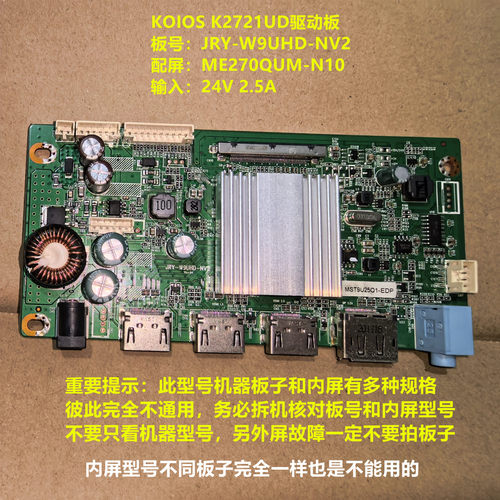 KOIOS K2721UD驱动板JRY-W9UHD-NV2按键板配屏ME270QUM-N10