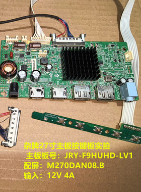 杂牌27寸驱动板JRY-F9HUHD-LV1按键板配屏M270DAN08.B