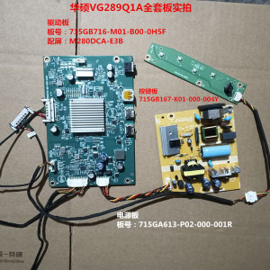 华硕VG289Q1A驱动板715GB716电源板715GA613按键配屏M280DCA-E3B