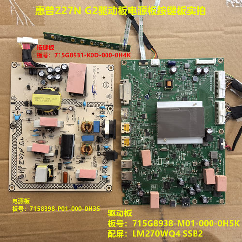 惠普Z27N G2电源板7158898驱动板715G8938按键配屏LM270WQ4 SSB2