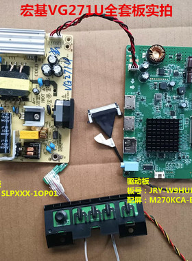 宏基VG271U驱动板JRY-W9HUHD-PA1电源SLPXXX-1OP01屏M270KCA-E8B