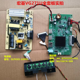 宏基VG271U驱动板JRY-W9HUHD-PA1电源SLPXXX-1OP01屏M270KCA-E8B