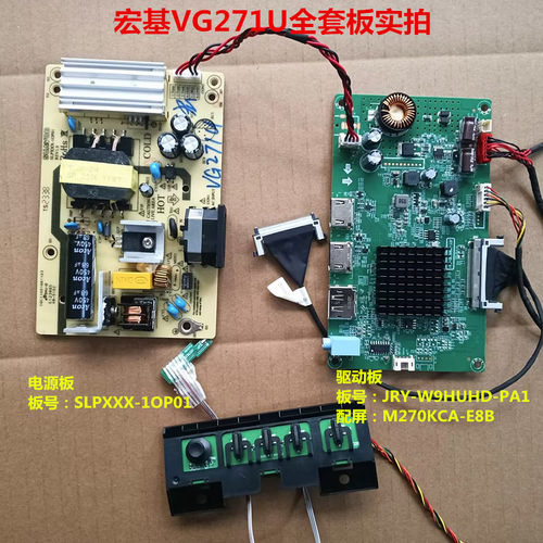 宏基VG271U驱动板JRY-W9HUHD-PA1电源SLPXXX-1OP01屏M270KCA-E8B