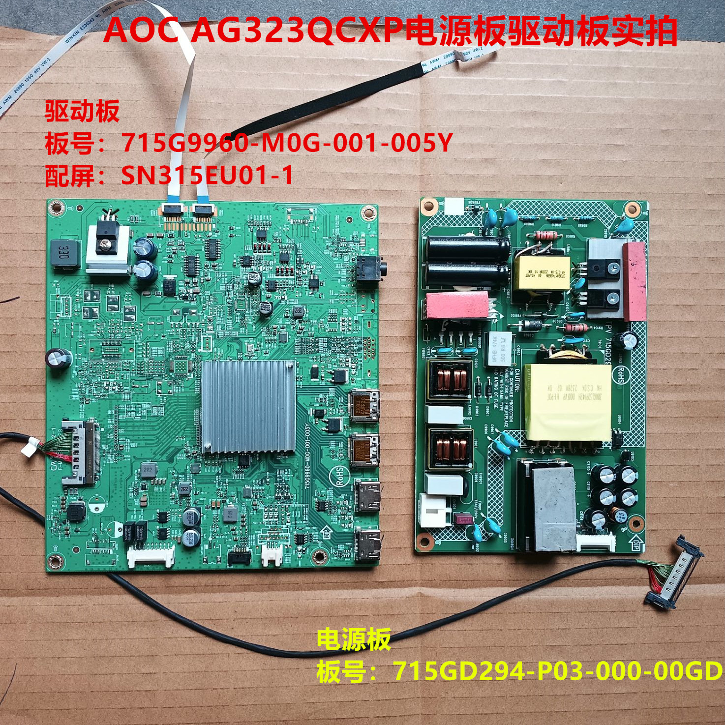 AOC AG323QCXP驱动板715G9960电源板715GD294配屏SN315EU01-1