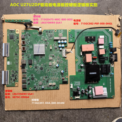 AOC U27U2DP驱动板715GD475电源板715GC082配屏LM270WR9 SSA1