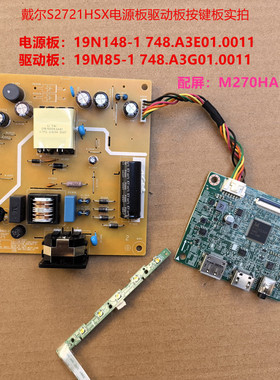 戴尔S2721HSX驱动板19M85-1电源板19N148-1按键屏M270HAN01.2