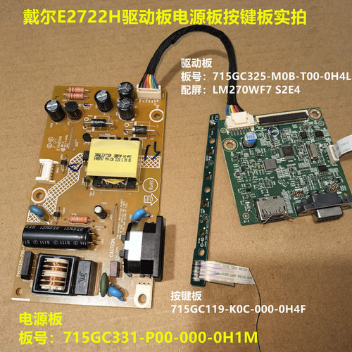 戴尔E2722H驱动板715GC325电源板715GC331按键配屏LM270WF7 S2E4