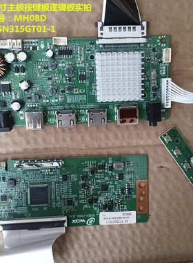 杂牌32寸驱动板MH08D逻辑板按键配屏SN315GT01-1