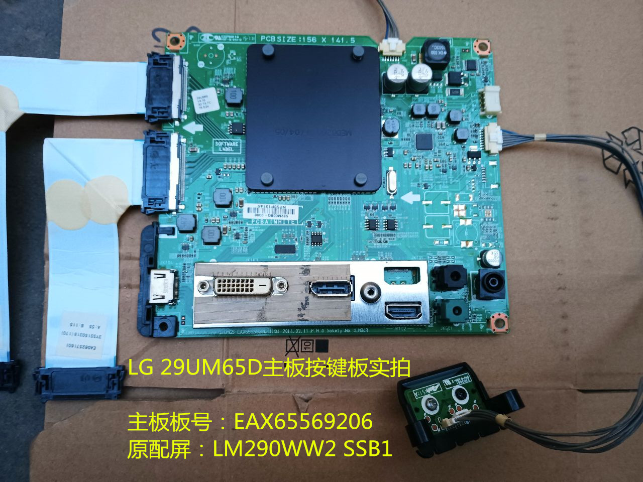 原装LG 29UM65D驱动板主板EAX65569206(1.0)按键屏LM290WW2 SSB1-封面