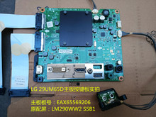 原装LG 29UM65D驱动板主板EAX65569206(1.0)按键屏LM290WW2 SSB1