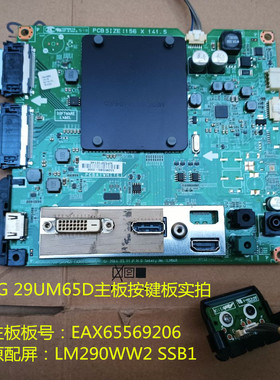 原装LG 29UM65D驱动板主板EAX65569206(1.0)按键屏LM290WW2 SSB1