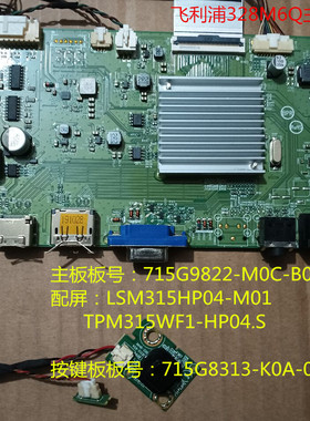 原装飞利浦328M6Q主板驱动板715G9822-M0C-B00-0H4T按键715G8313
