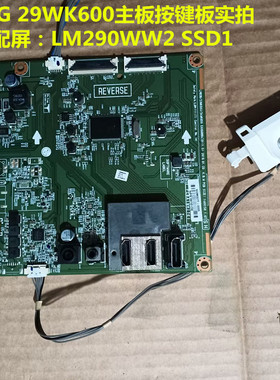 原装LG 29WK600驱动板EAX67823602按键板配屏LM290WW2 SSD1