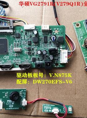 华硕VG2791R(V279Q1R)驱动板V.N875K升压板屏DW270EFS-V6按键