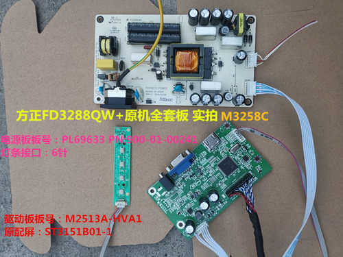 驱动板FD3288QW+方正电源板原装
