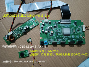 优派VX3258-2KC-MHD VS17211驱动板SM2795C升压屏LSM315DP01-M02