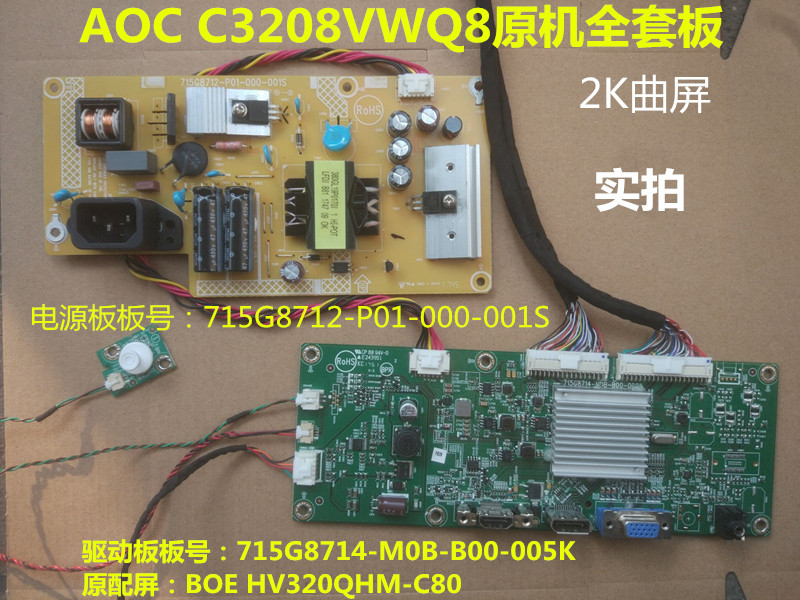 原装AOC冠捷C3208VWQ8驱动板715G8714-M0B电源板715G8712-P01按键