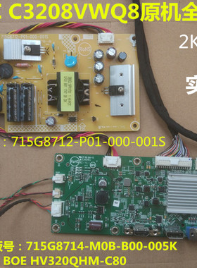 原装AOC冠捷C3208VWQ8驱动板715G8714-M0B电源板715G8712-P01按键