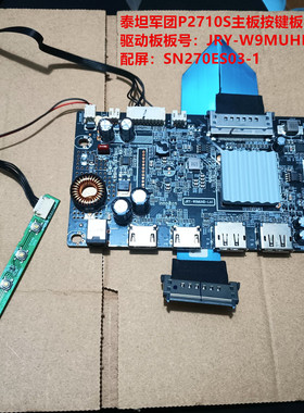 泰坦军团P2710S主板驱动板JRY-W9MUHD-LA1配屏SN270ES03-1按键板
