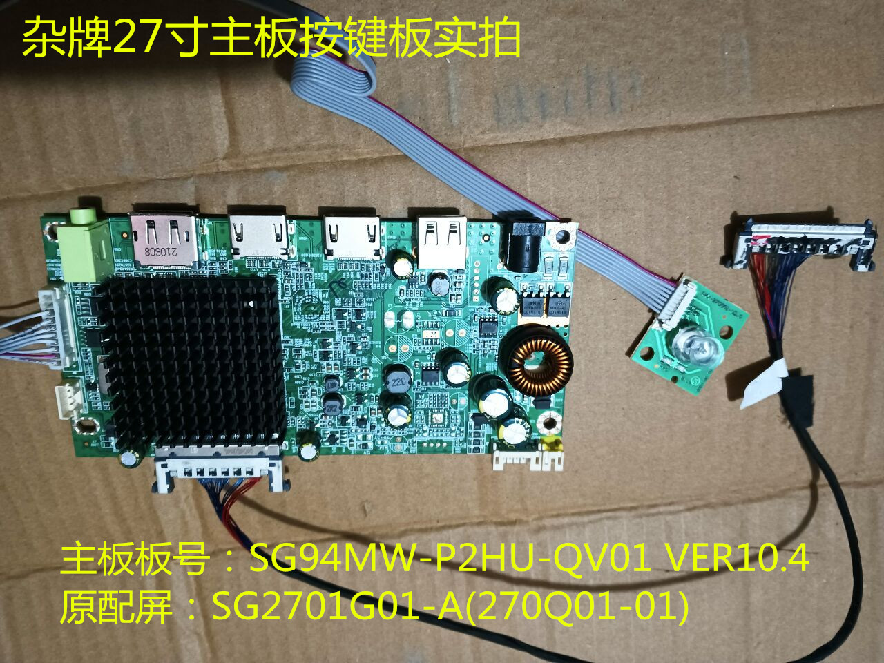 杂牌驱动板按键板显示器