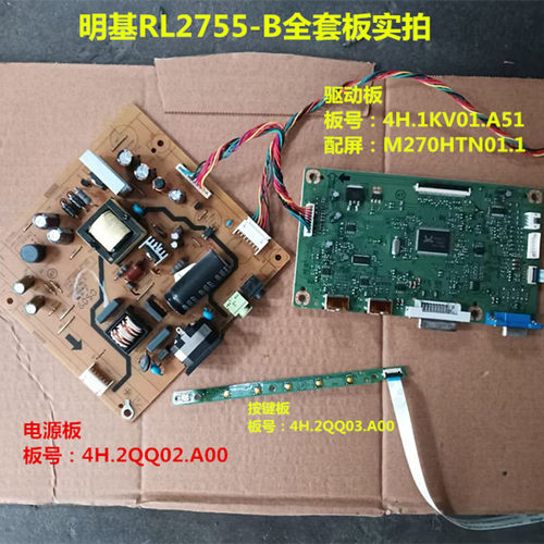 明基RL2755-B驱动板4H.1KV01.A51电源4H.2QQ02.A00屏M270HTN01.1