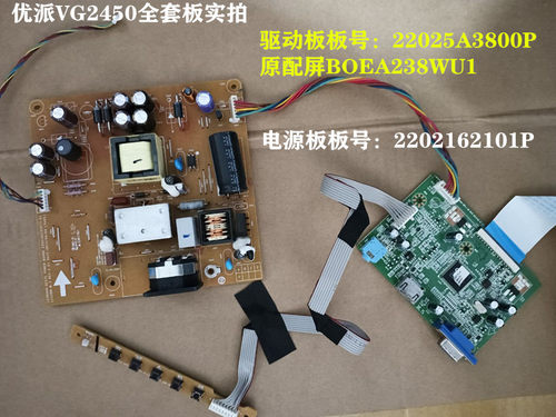 优派VG2450(VS16176)电源2202162101P驱动板22025A3800P按键板