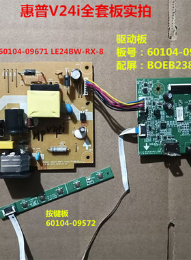 惠普V24i驱动板60104-09771电源板LE24BW-RX-8按键配屏BOEB238WU3