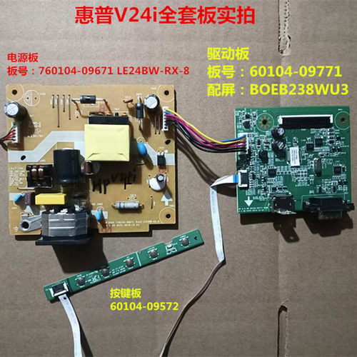 惠普V24i驱动板60104-09771电源板LE24BW-RX-8按键配屏BOEB238WU3