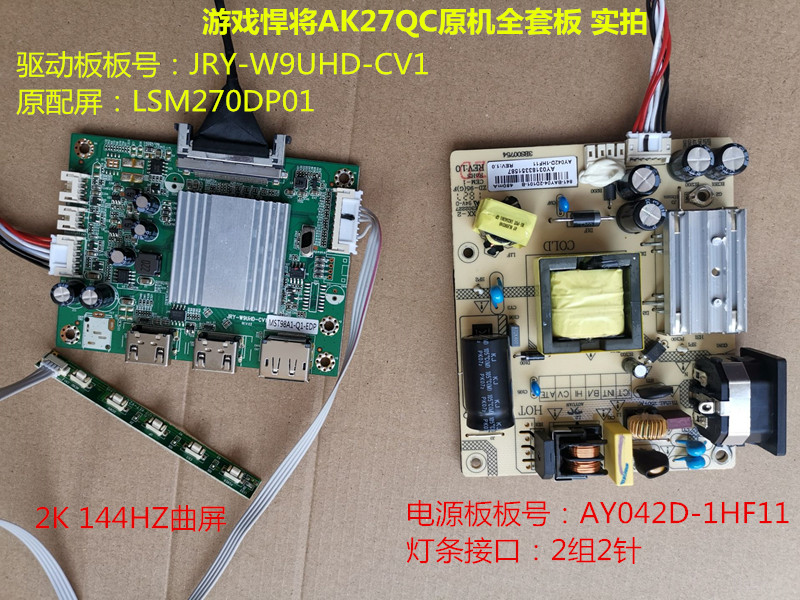电源板AK27QC游戏悍将驱动板