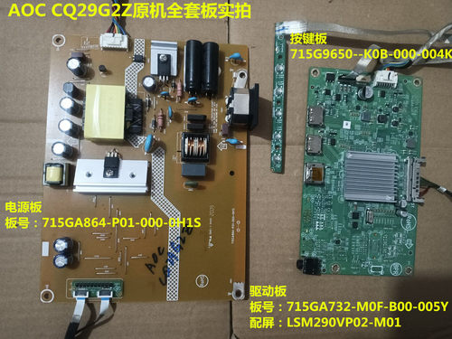 AOCCQ29G2Z驱动板电源板原装