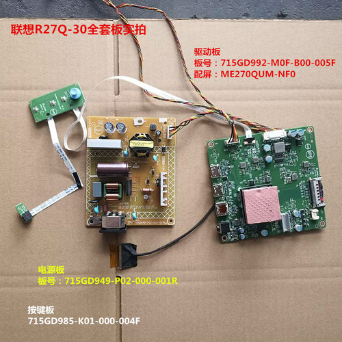 联想R27Q-30驱动板715GD992电源板715GD949配屏ME270QUM-NF0