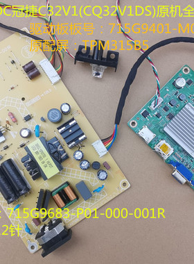 2K原装AOC冠捷CQ32V1D电源板715G9683驱动板715G9401按键CQ32V1DS