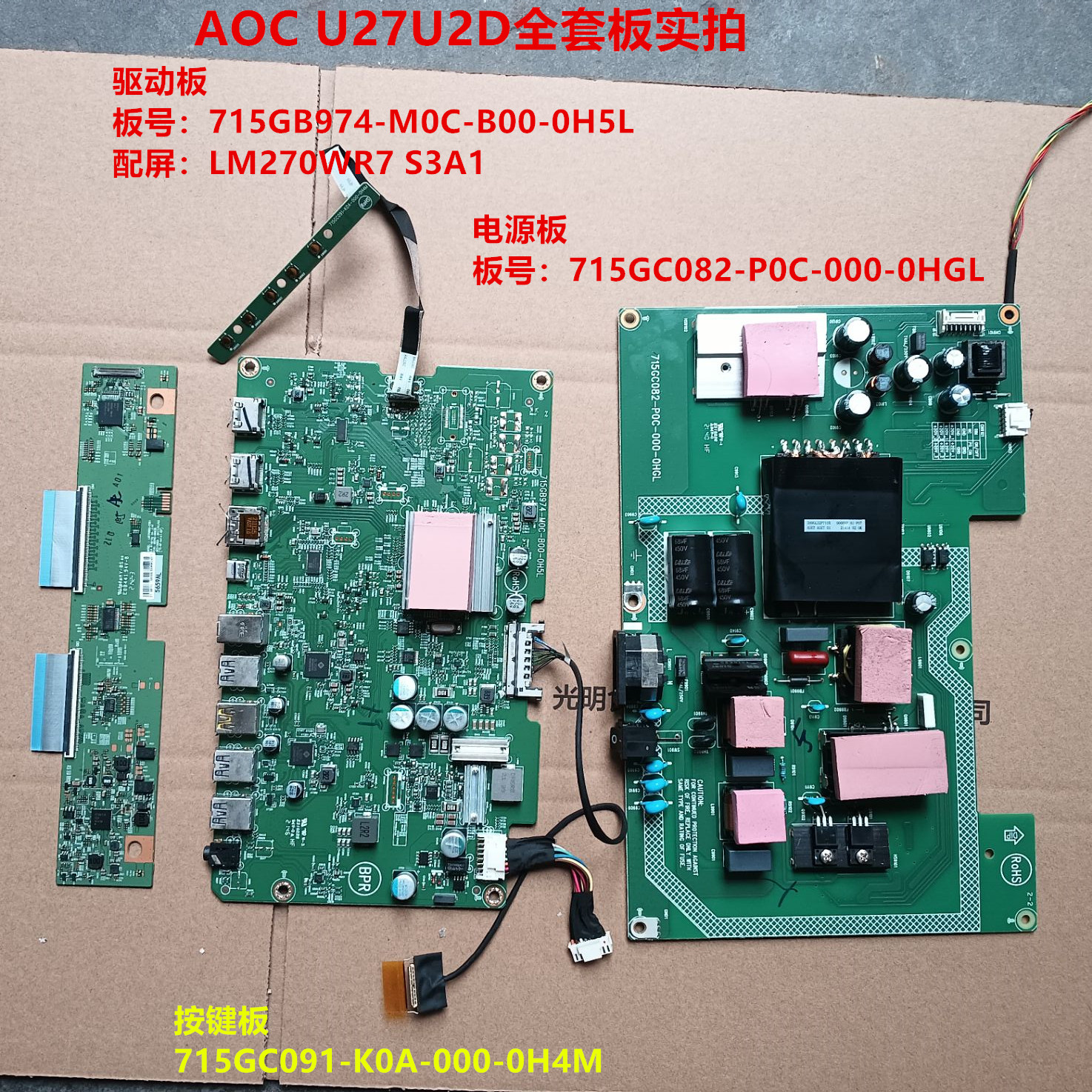 AOC U27U2DS驱动板715GB974电源板715GC082配屏LM270WR7 S3A1