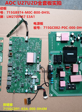 AOC U27U2DS驱动板715GB974电源板715GC082配屏LM270WR7 S3A1