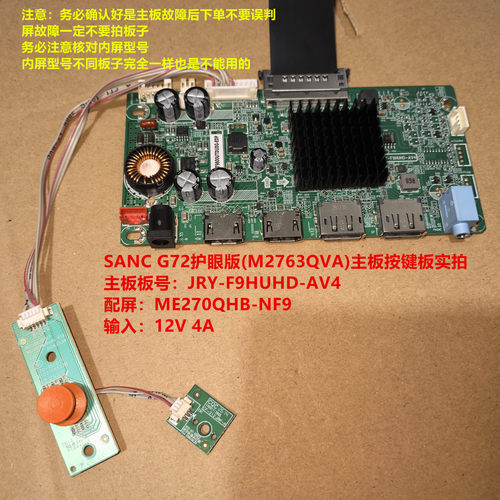 SANC G72护眼版(M2763QVA)驱动板JRY-F9HUHD-AV4配屏ME270QHB-NF9