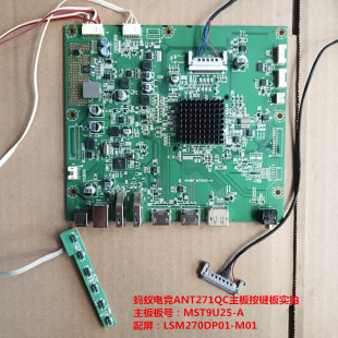 蚂蚁电竞ANT271QC驱动板MST9U25 M01 A按键板配屏LSM270DP01