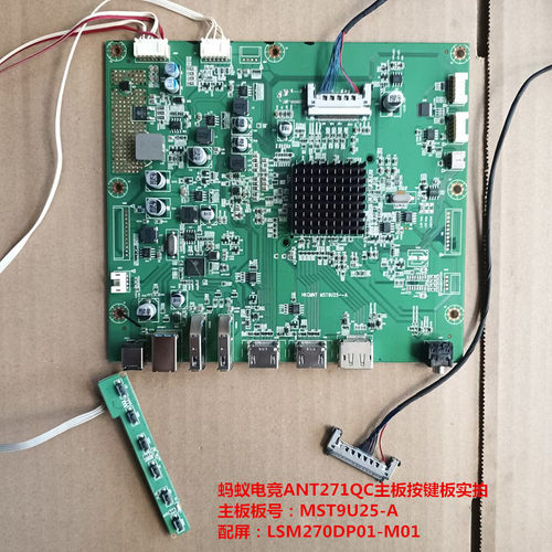 蚂蚁电竞ANT271QC驱动板MST9U25-A按键板配屏LSM270DP01-M01