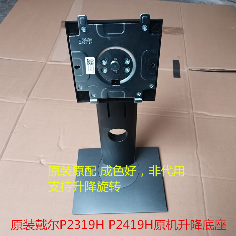 戴尔P2419H升降旋转底座