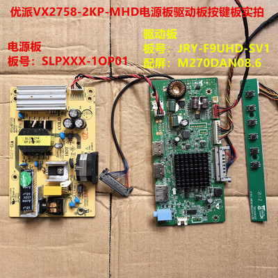 优派VX2758-2KP-MHD驱动板JRY-F9UHD-SV1电源SLPXXX-1OP01按键板
