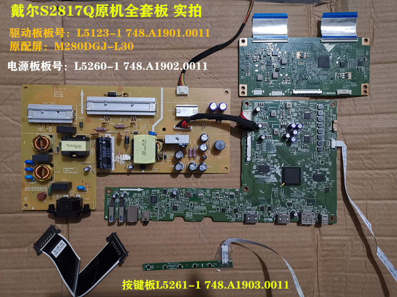 戴尔S2817Q驱动板L5123-1电源板L5260-1逻辑板按键屏M280DGJ-L30