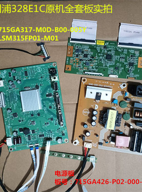 飞利浦328E1C驱动板715GA317电源715GA426逻辑板屏LSM315FP01-M01
