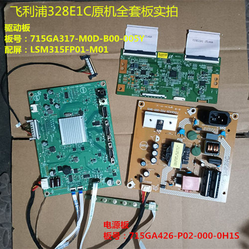 飞利浦328E1C电源板驱动板
